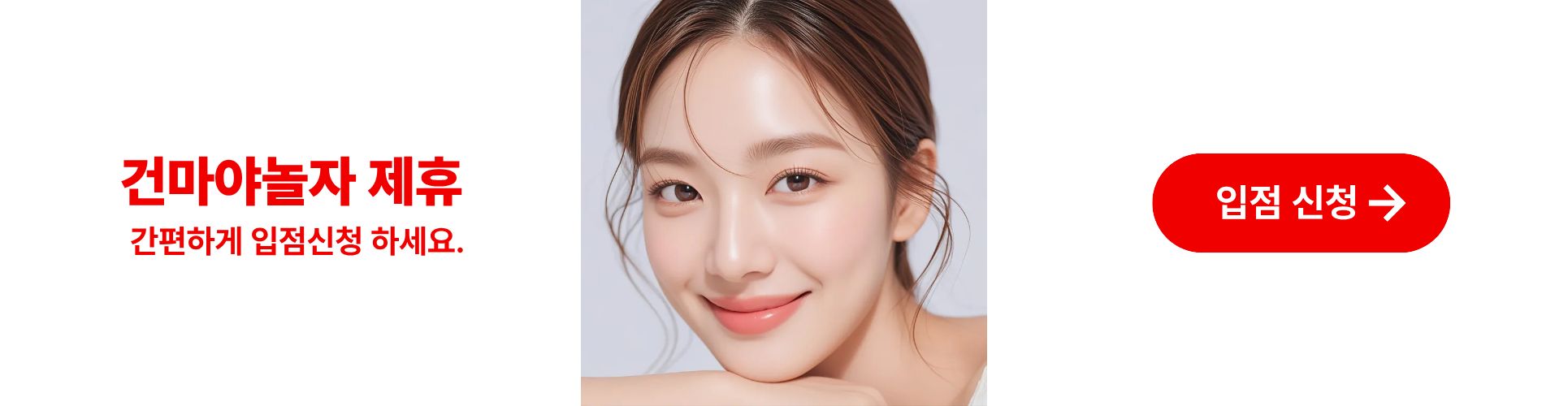 건마야놀자 입점신청